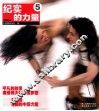 纪实的力量  5  2004 封面
