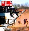 纪实的力量  3  2002 封面