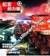 纪实的力量  13  2010 封面