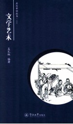 名句中国  文学艺术卷 封面