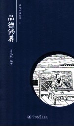 名句中国  品德修养卷 封面