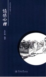 名句中国  情感心理卷 封面