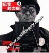 纪实的力量  4  2003 封面