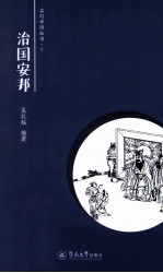 名句中国  治国安邦卷 封面