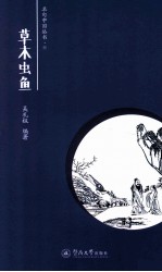 名句中国  草木虫鱼卷 封面