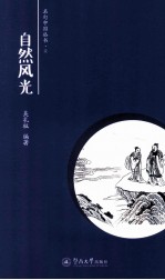 名句中国  自然风光 封面