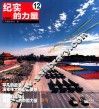 纪实的力量  12  2009 封面