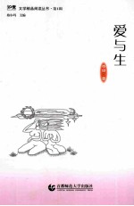 爱与生 封面