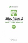 只缘心在最高层 封面