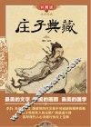 传世经典  庄子典藏  彩图版 封面