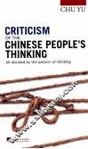 中国人的思维批判 封面