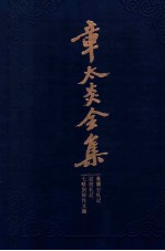 章太炎全集  膏兰室札记  诂经札记  七略别录佚名徽 封面