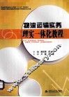物流运输实务理实一体化教程 封面