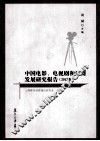 中国电影、电视剧和话剧发展研究报告  2013卷 封面