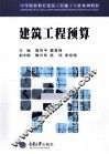 建筑工程预算 封面