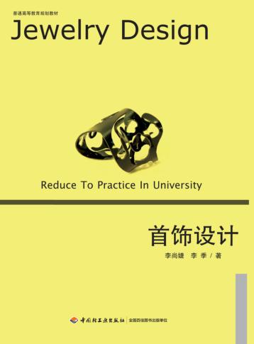 首饰设计 封面