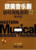 欧美音乐剧演唱训练教程  男声卷  下  教学版 封面