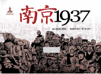 南京1937 封面