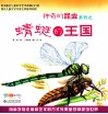 蜻蜓的王国 封面