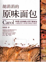 胡涓涓的原味面包 封面