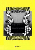 穿出来的思想家  搭配有范，购物有乐，穿衣有道 封面