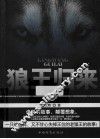 狼王归来 封面