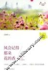 风会记得那朵花的香 封面