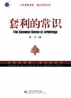 套利的常识 封面