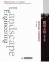 园林工程  第3版  适用于园林工程施工的最佳教案和学习手册 封面