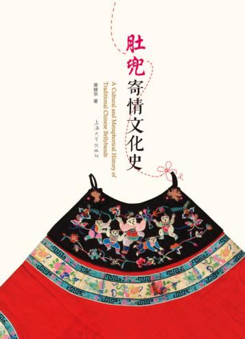 肚兜寄情文化史 封面