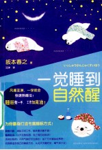 一觉睡到自然醒 封面