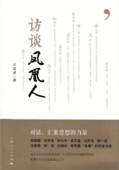 访谈凤凰人 封面