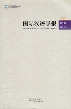国际汉语学报  第5卷  第1辑 封面