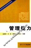 管理能力 封面