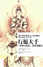 行愿大千  《普贤行愿品》的智慧解读  汉英对照 封面