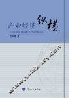 产业经济纵横 封面