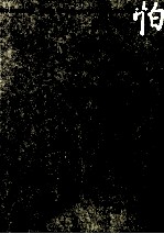 怕  柯军多元艺术探索 封面