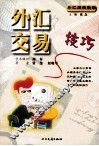 外汇交易技巧 封面