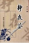 静夜茶 封面