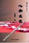 心潮逐浪 封面