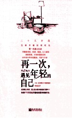再一次，遇见年轻的自己 封面