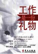 工作是一份礼物 封面