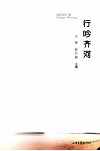 行吟齐河 封面