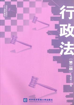 行政法  第2版 封面