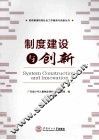 制度建设与创新 封面