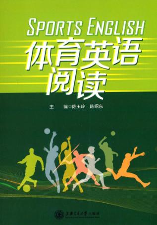 体育英语阅读 封面
