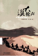 大漠枪声 电子书封面