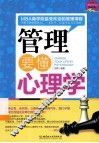 管理要懂心理学 封面