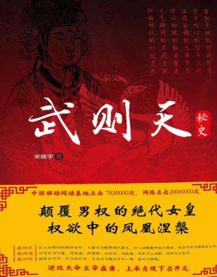 武则天秘史 封面