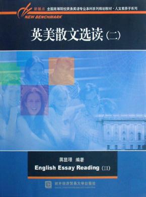 英美散文选读  2  第2版 封面